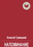 Напоминание
