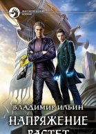 Напряжение растет