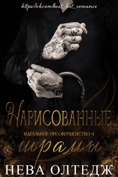 Нарисованные шрамы