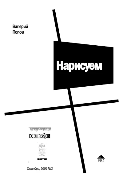 Нарисуем
