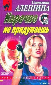Нарочно не придумаешь Предел зла