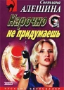 Нарочно не придумаешь