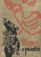 Народ о религии