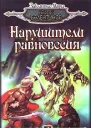 Нарушители равновесия