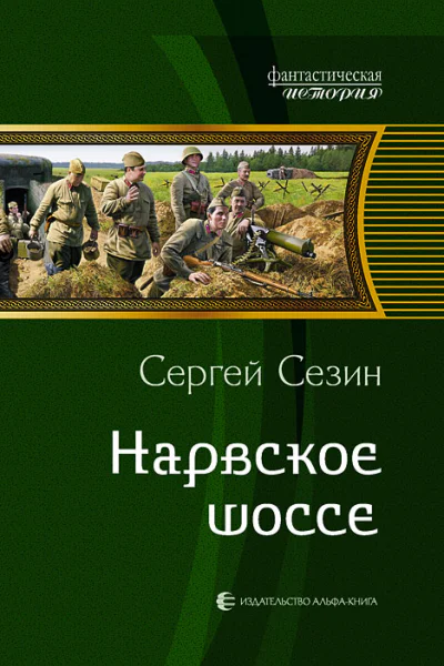 Нарвское шоссе