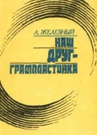 Наш друг граммпластинка Записки коллекционера