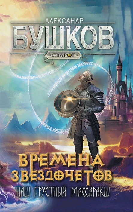 Наш грустный массаракш