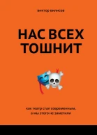 Нас всех тошнит Как театр стал современным а мы этого не заметили