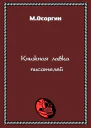 Наше наследие 1989 No 6