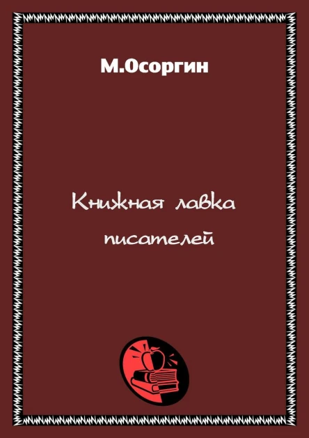 Наше наследие 1989 No 6