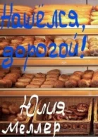 Нашёлся дорогой СИ