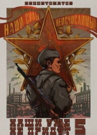 Наши уже не придут 5 СИ