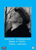 Наши в ТАССе
