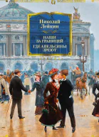 Наши за границей Где апельсины зреют