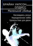 Наслаждаясь ролью