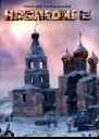 Наследие 2  Сергей Тармашев