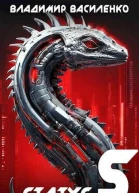 Наследие 5 Статус S СИ