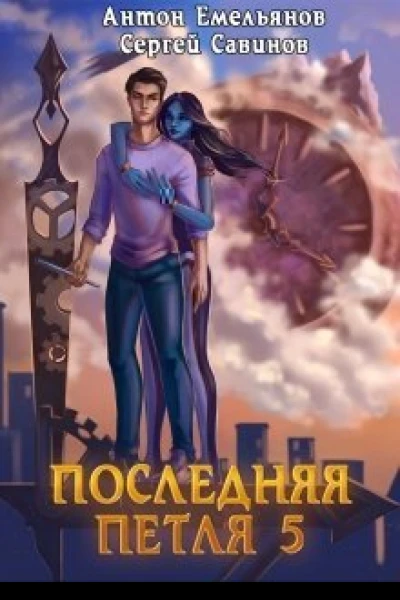 Наследие Аури