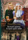 Наследие древних История одной любви Роман
