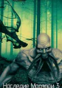 Наследие Маозари 3