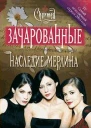 Наследие Мерлина
