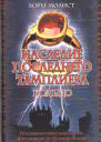 Наследие последнего тамплиера Кольцо