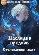 Наследие предков