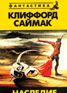 Наследие звезд