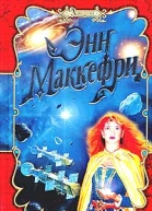 Наследница единорогов Поиски Акорны