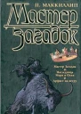 Наследница моря и огня