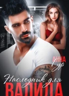 Наследник для Валида
