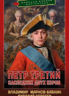 Наследник двух корон