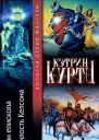 Наследник епископа