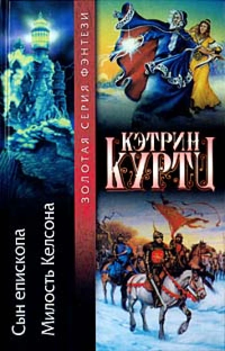 Наследник епископа