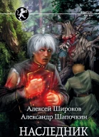 Наследник клана