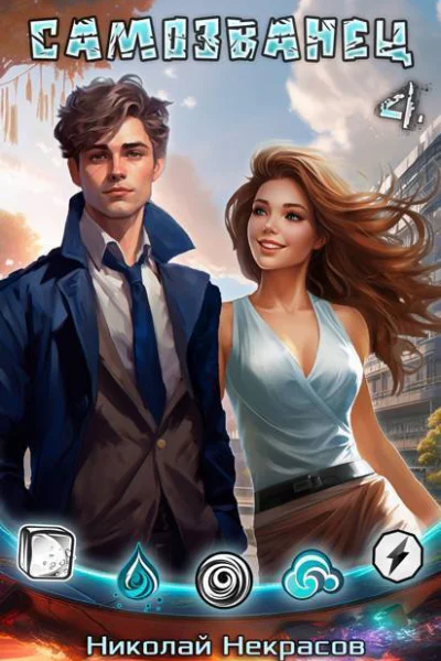 Наследник Хаоса СИ