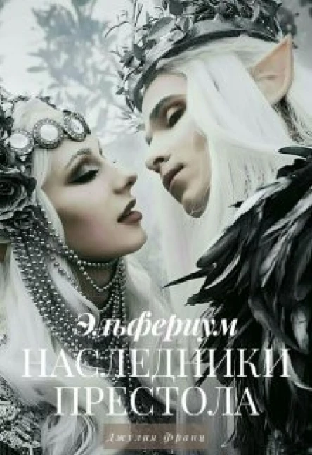Наследники престола СИ