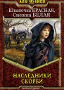 Наследники Скорби СИ