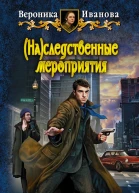 Наследственные мероприятия