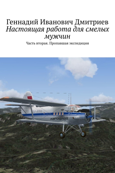 Настоящая работа для смелых мужчин
