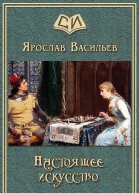 Настоящее искусство
