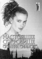 Настоящее сокровище