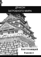 Наступающий Рассвет