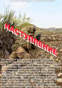 Наступление