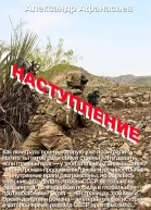 Наступление
