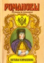 Наталья Кирилловна Царицамачеха