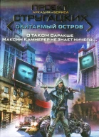 Наталья Резанова На то они и выродки