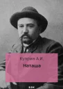 Наташа