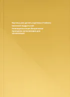 Научись уже делать картинки Учебник маминой подруги или Книгапрезентация Визуальные принципы мультимедиа для начинающих
