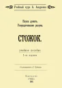 Наука думать Упорядочивание разума Стожок